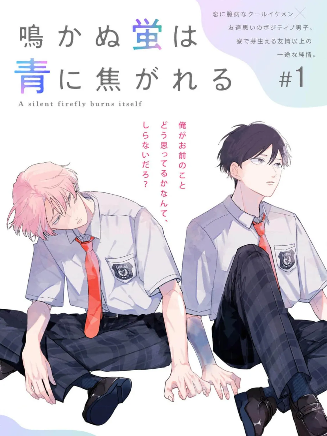 Nakanu Hotaru wa Ao ni Kogareru Chapter 1 page 7 - 