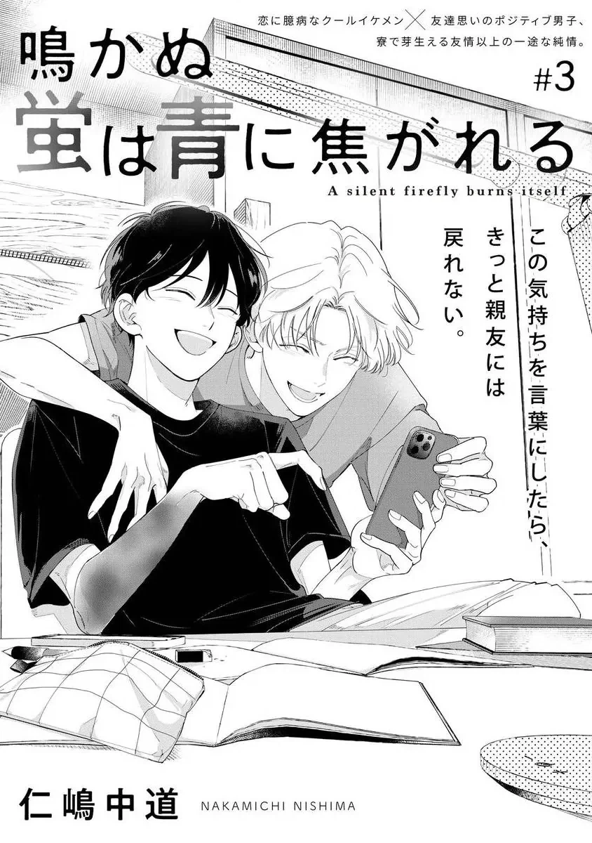 Nakanu Hotaru wa Ao ni Kogareru Chapter 3 page 4 - 