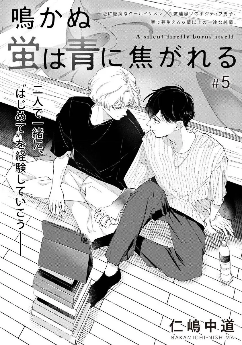 Nakanu Hotaru wa Ao ni Kogareru Chapter 5 page 2 - 