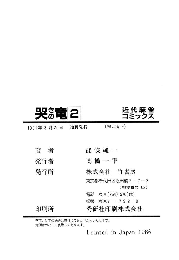 Naki no Ryuu Chapter 15 page 32 - 