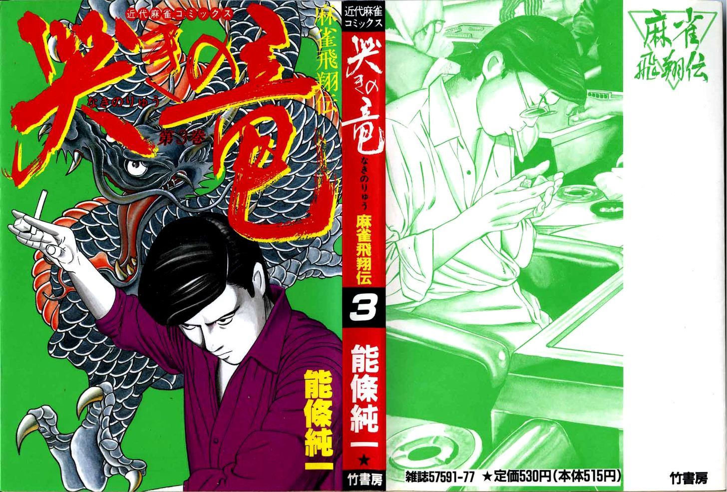 Naki no Ryuu Chapter 16 page 1 - 