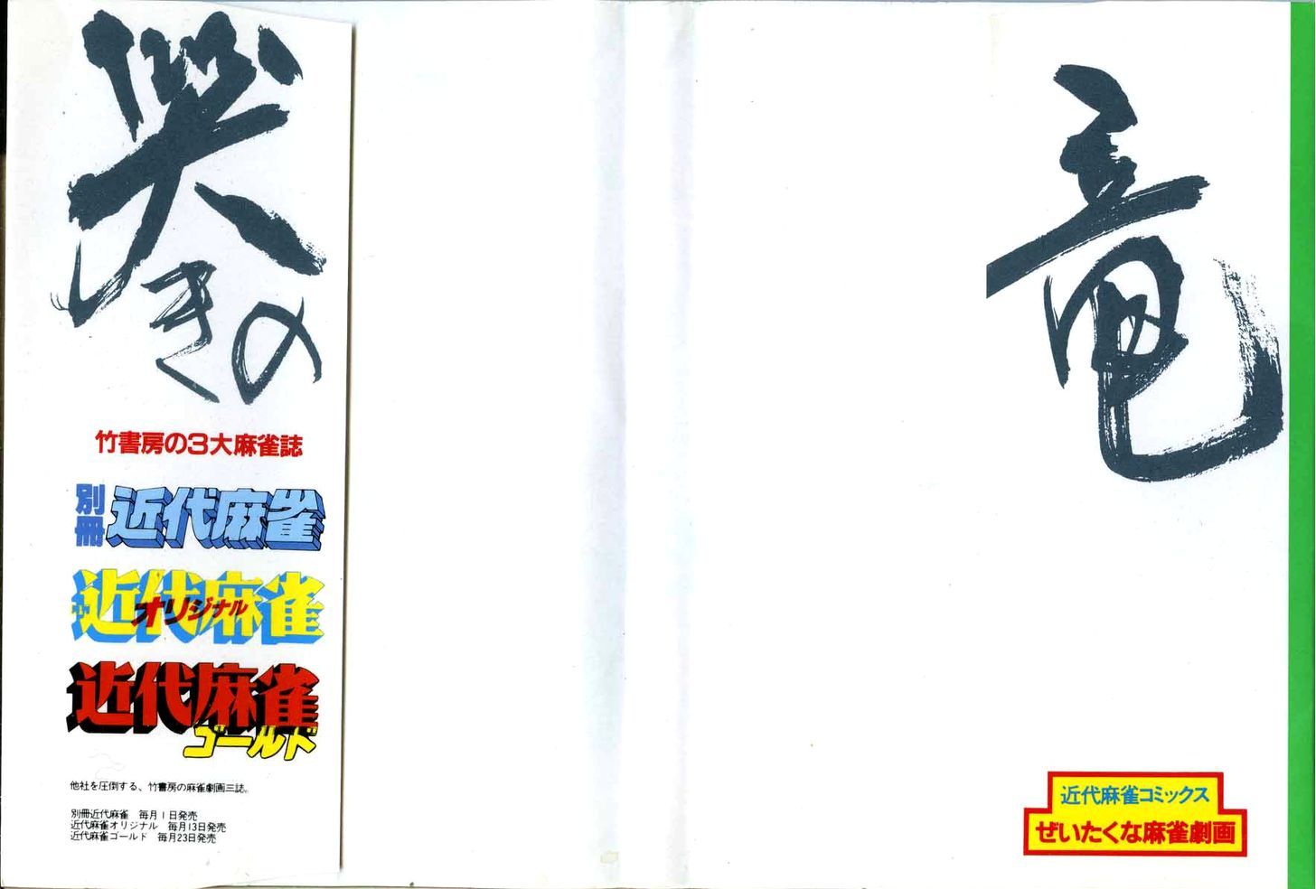 Naki no Ryuu Chapter 16 page 2 - 