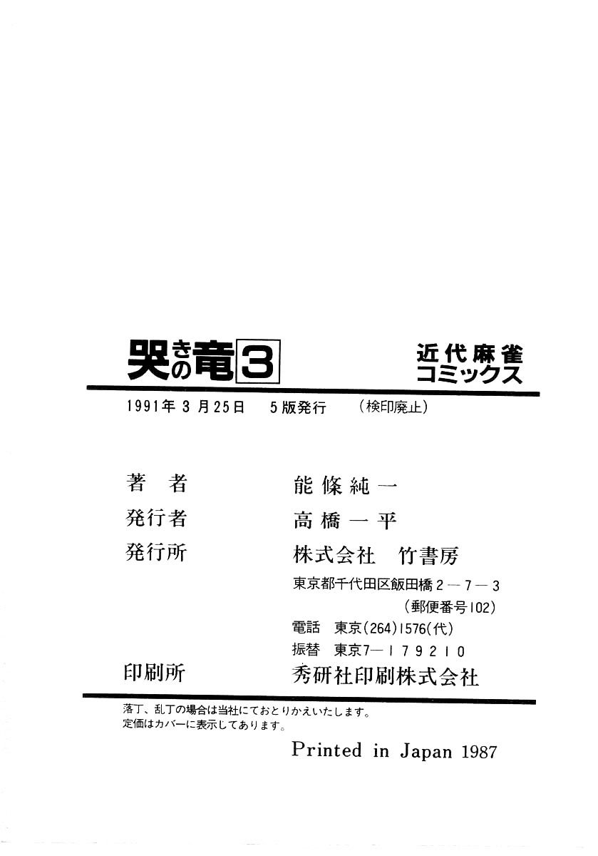 Naki no Ryuu Chapter 22 page 35 - 