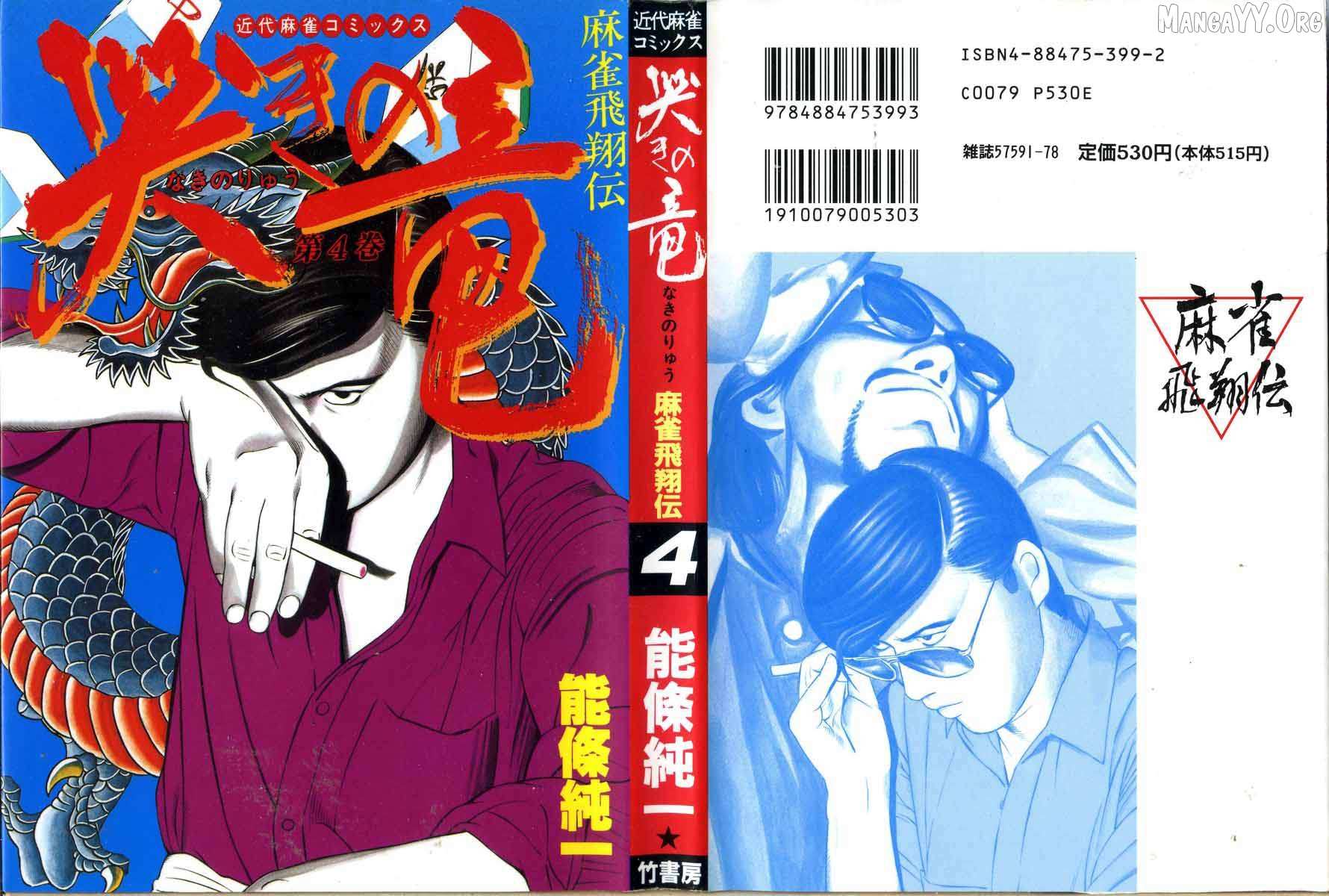 Naki no Ryuu Chapter 23 page 1 - 