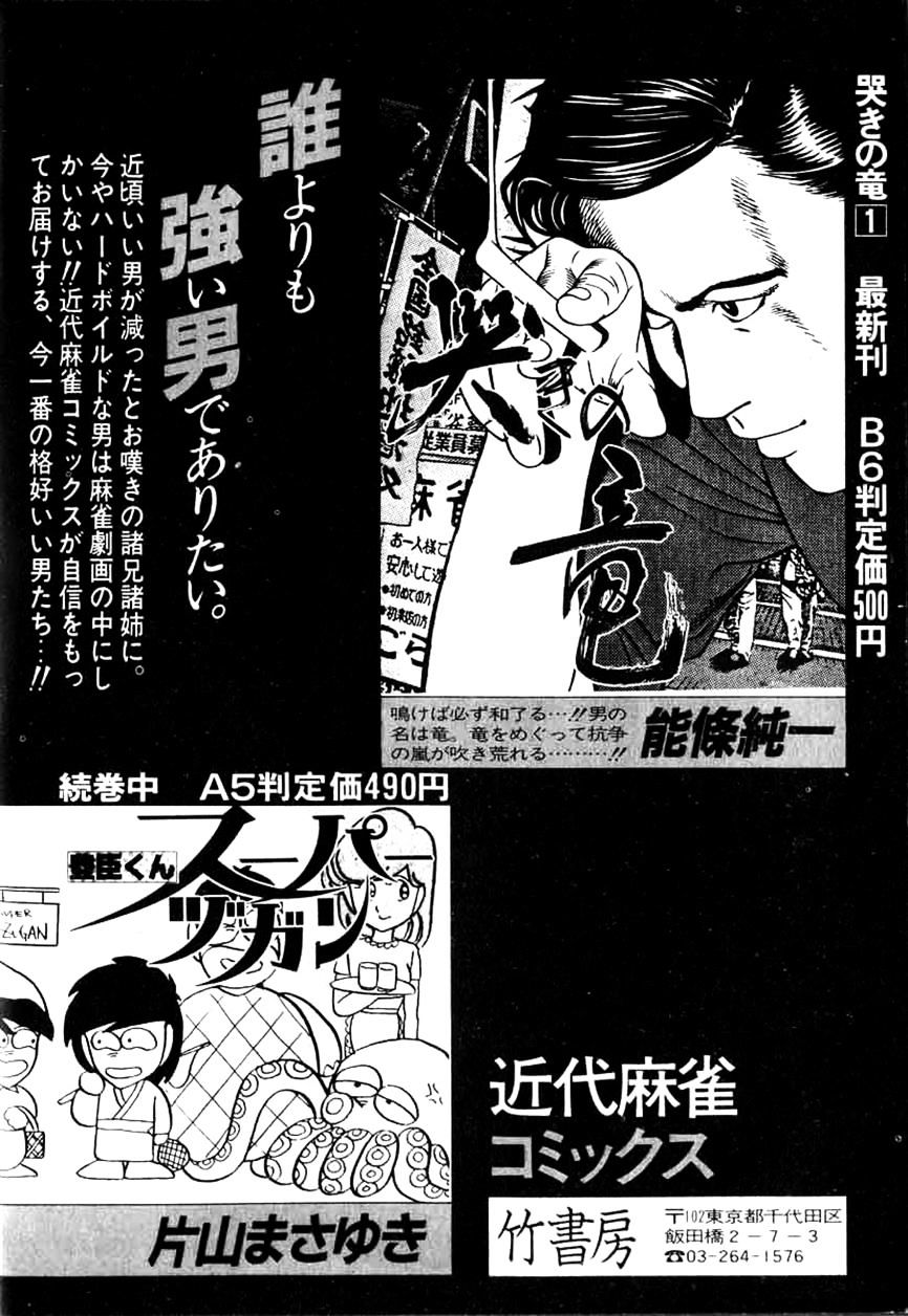 Naki no Ryuu Chapter 8 page 32 - 