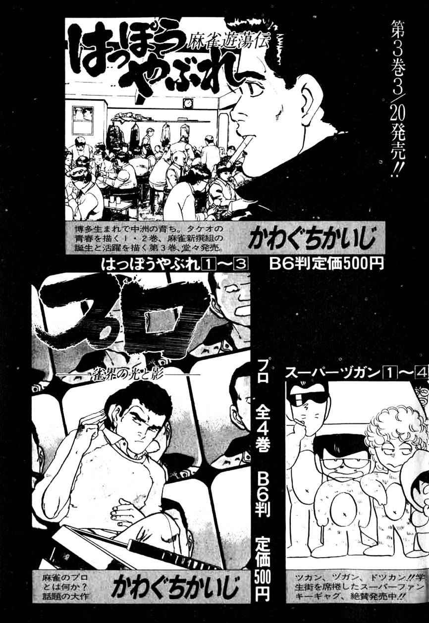 Naki no Ryuu Chapter 8 page 33 - 
