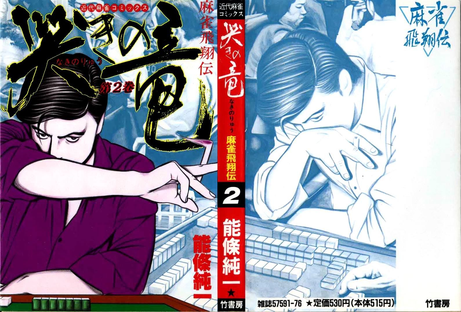Naki no Ryuu Chapter 9 page 1 - 