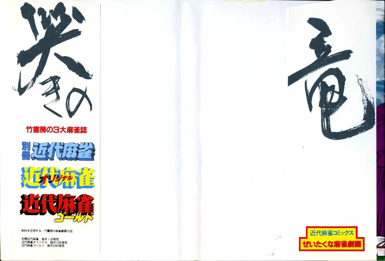 Naki no Ryuu Chapter 9 page 2 - 