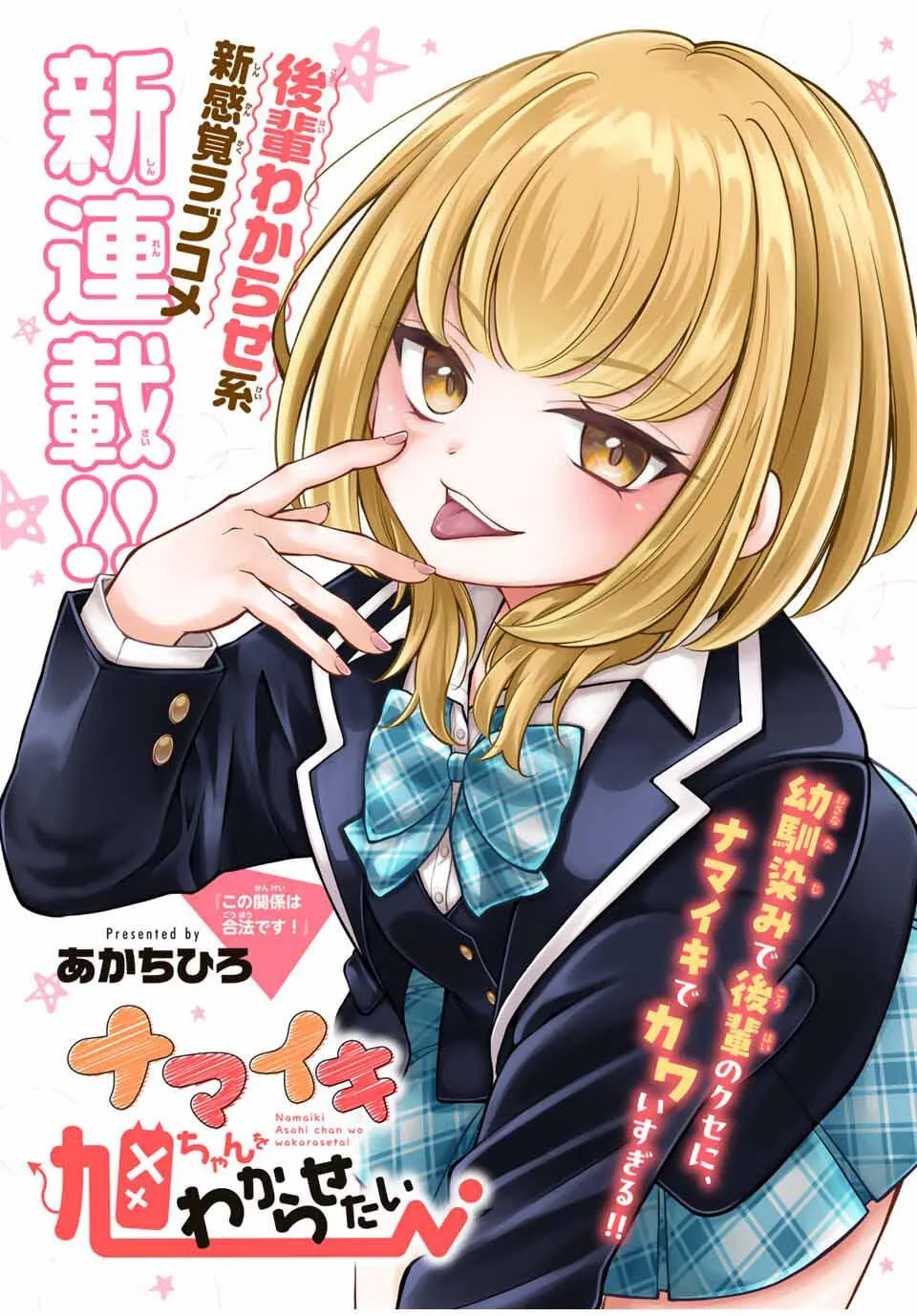 Namaiki Asahi-chan wo Wakarasetai Chapter 1 page 1 - 