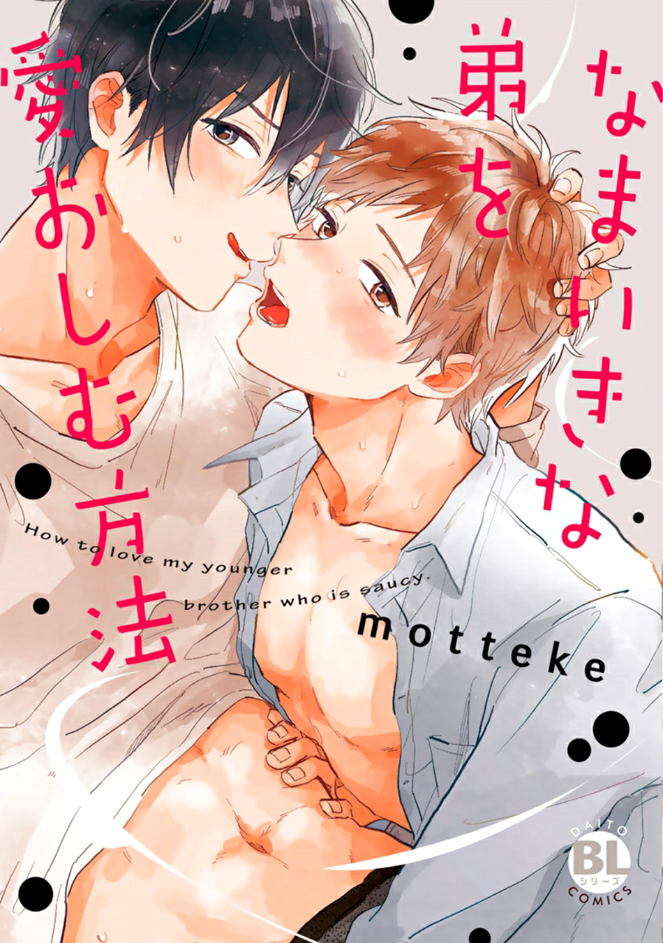 Namaiki na Otouto wo Itooshimu Houhou Chapter 1 page 3 - 