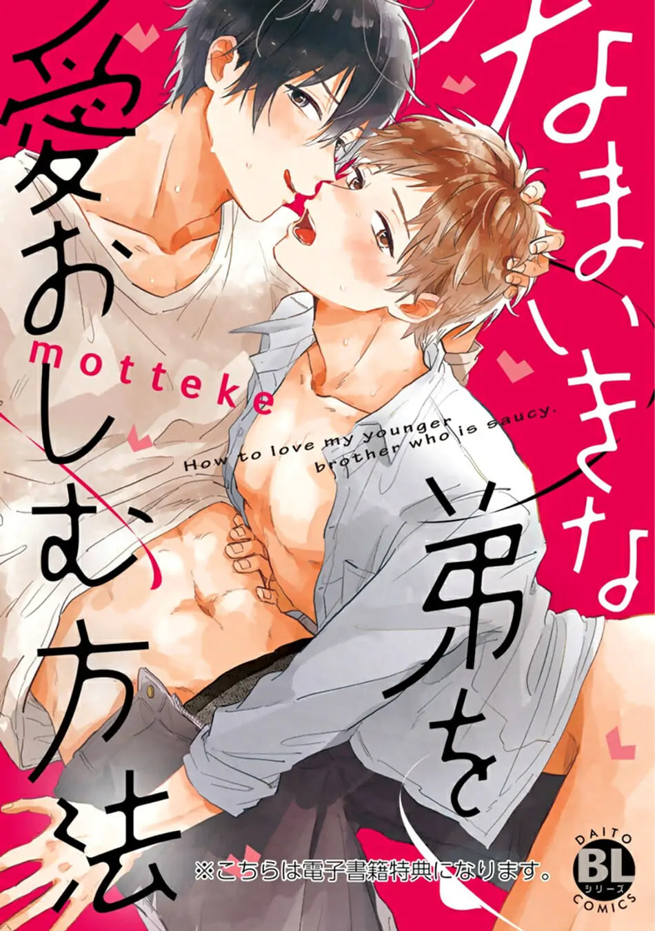 Namaiki na Otouto wo Itooshimu Houhou Chapter 5 page 17 - 