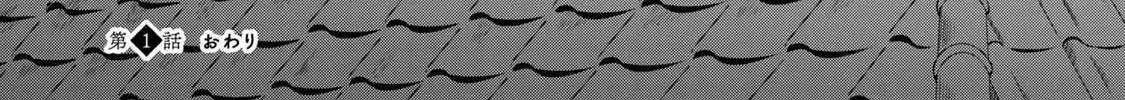 Nami Uraraka ni, Meoto Biyori Chapter 1 page 52 - 