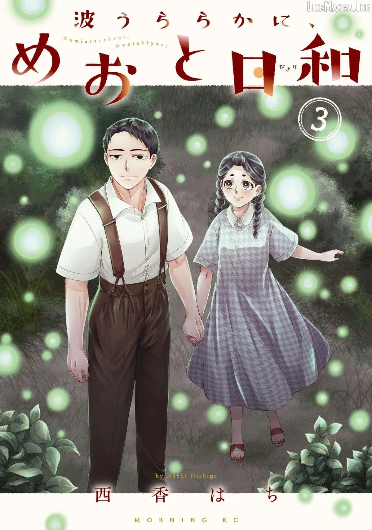 Nami Uraraka ni, Meoto Biyori Chapter 21.5 page 11 - 