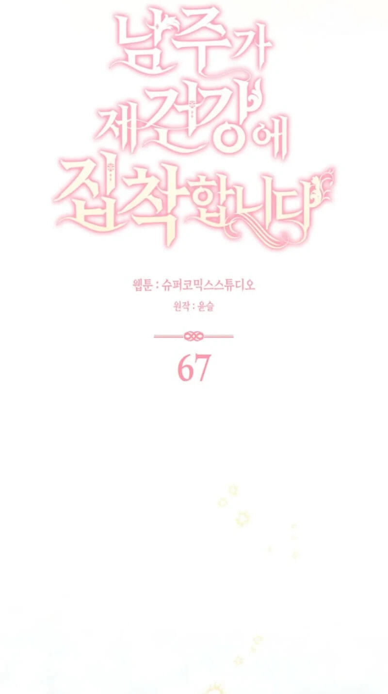 Namjuga Je Geongange Jipchakamnida Chapter 67 page 29 - 