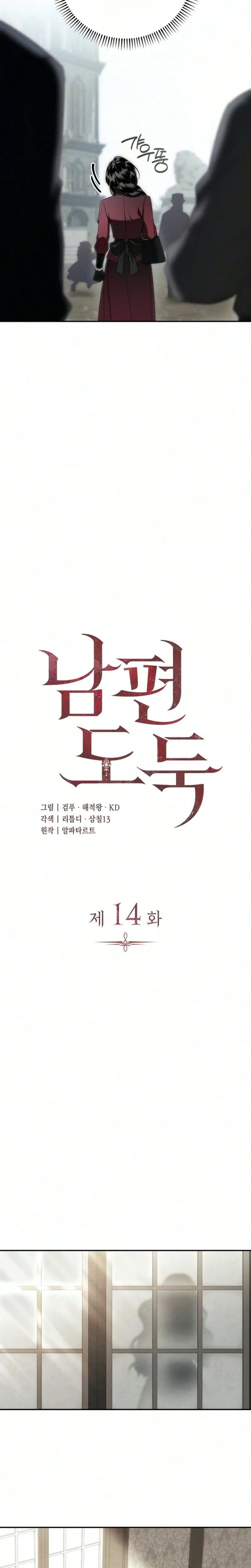 Nampyeon Doduk Chapter 14 page 10 - 