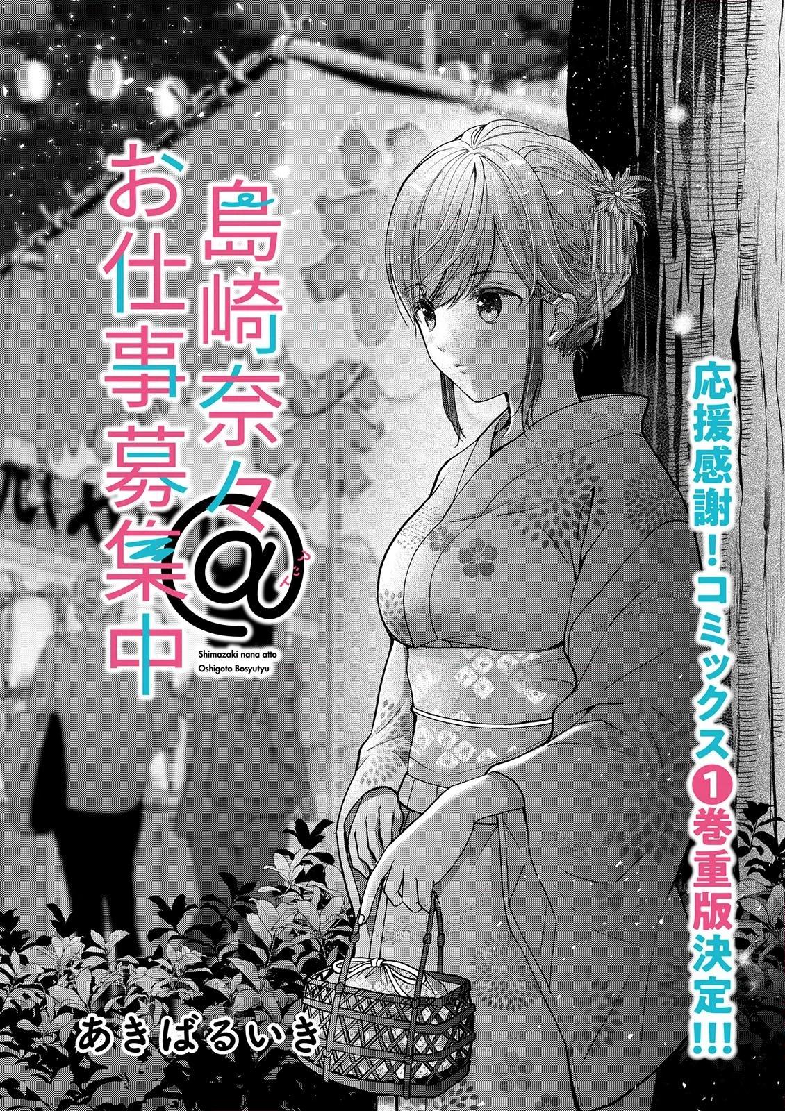Nana Shimazaki@Looking for Work Chapter 10 page 4 - 