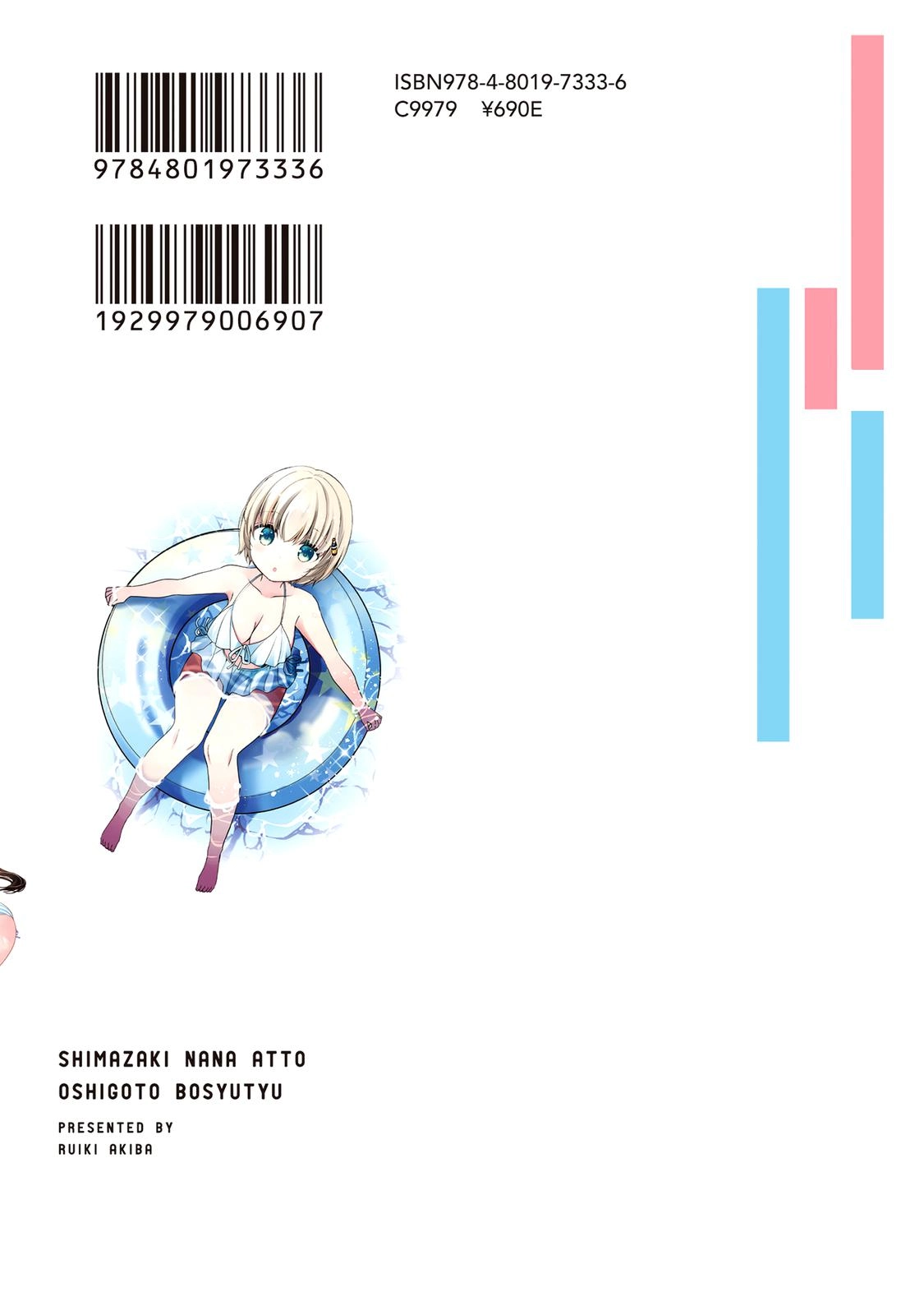 Nana Shimazaki@Looking for Work Chapter 12.5 page 12 - 