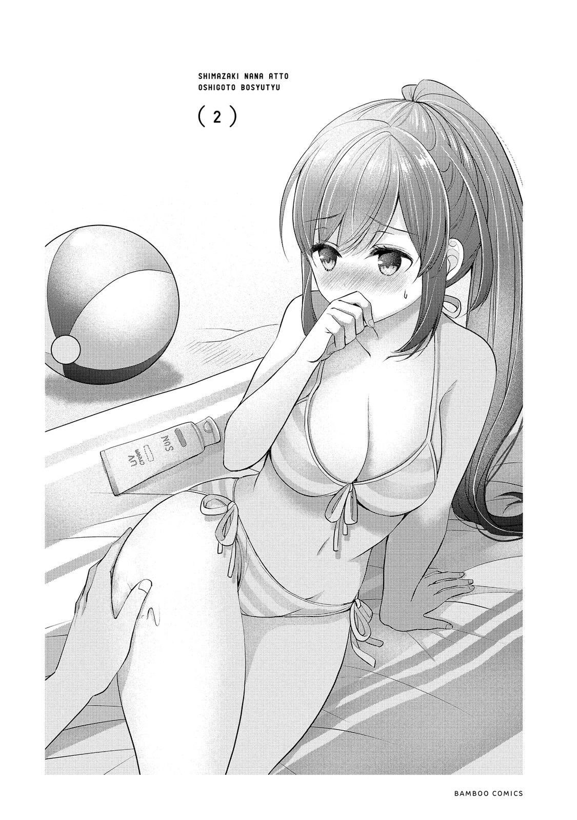 Nana Shimazaki@Looking for Work Chapter 12.5 page 3 - 