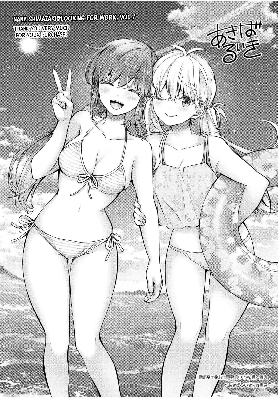 Nana Shimazaki@Looking for Work Chapter 42.5 page 9 - 