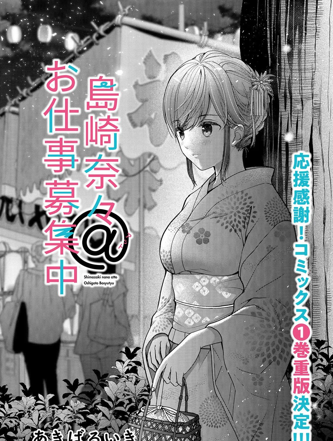 Nana Shimazaki, Looking For Work Chapter 10 page 7 - 