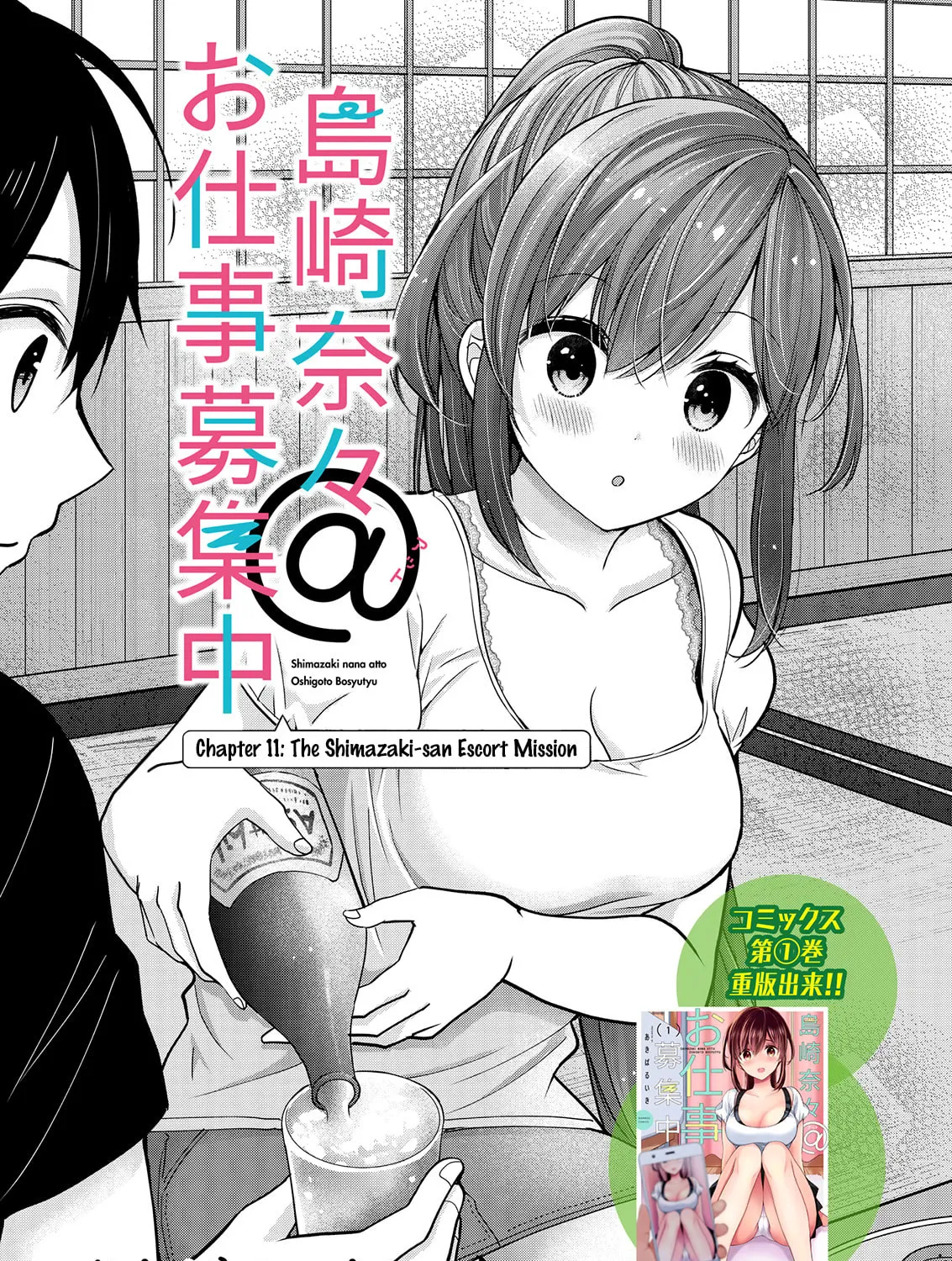 Nana Shimazaki, Looking For Work Chapter 11 page 1 - 