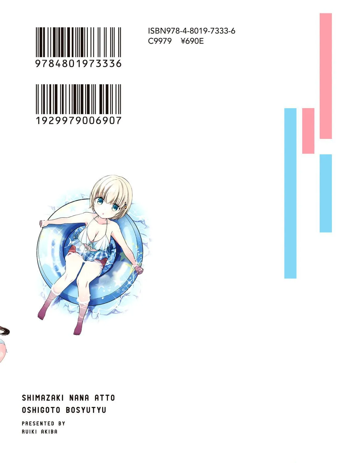 Nana Shimazaki, Looking For Work Chapter 12.5 page 23 - 