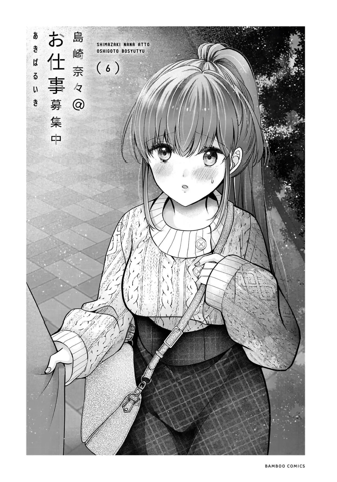 Nana Shimazaki, Looking For Work Chapter 31 page 3 - 