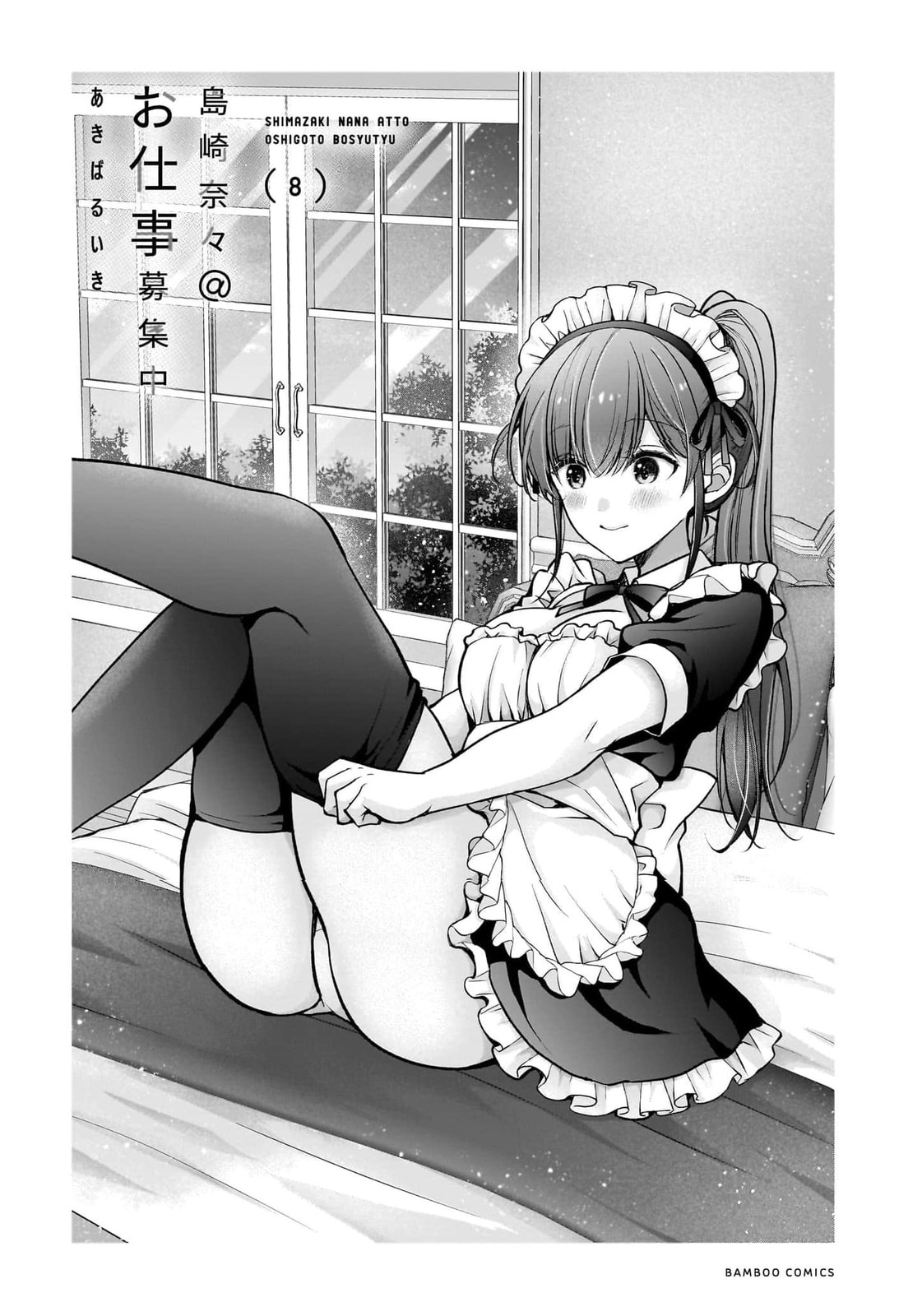 Nana Shimazaki, Looking For Work Chapter 43 page 4 - 