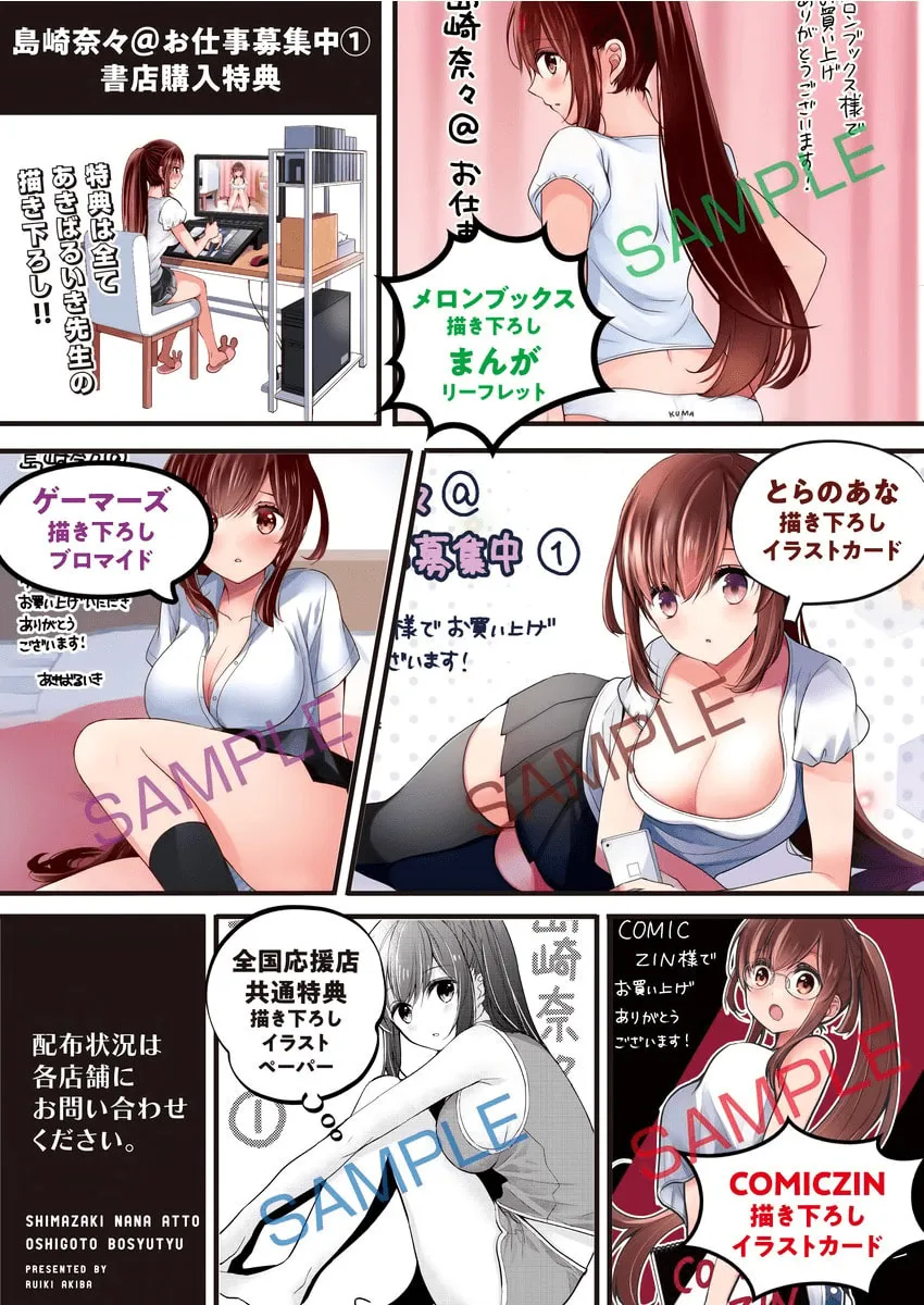 Nana Shimazaki, Looking For Work Chapter 8.5 page 8 - 