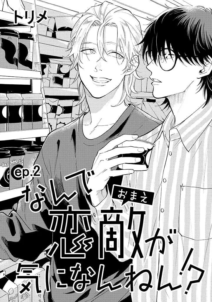 Nande Omae ga Ki ni Nannen!? Chapter 2.1 page 1 - 