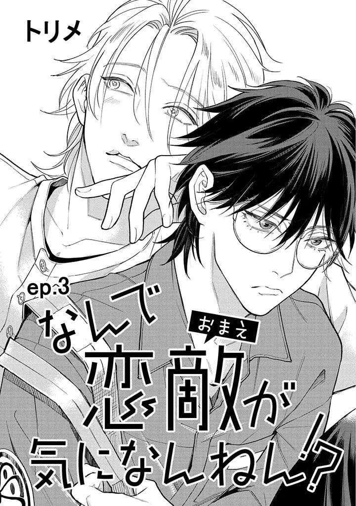 Nande Omae ga Ki ni Nannen!? Chapter 3.1 page 1 - 