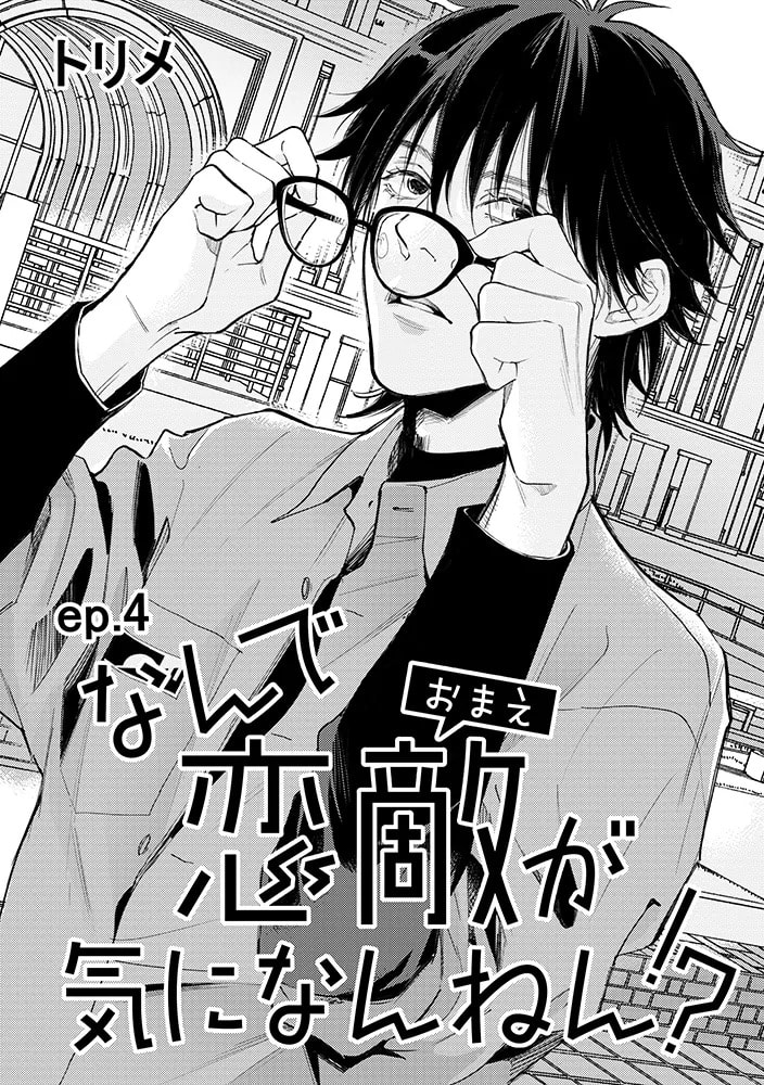 Nande Omae ga Ki ni Nannen!? Chapter 4.2 page 1 - 