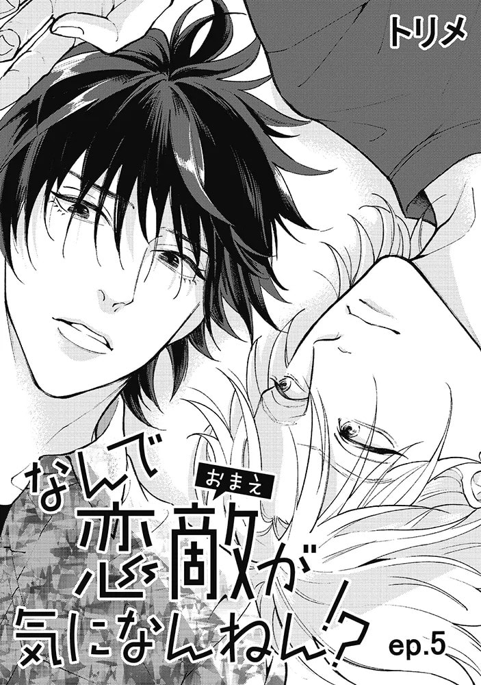 Nande Omae ga Ki ni Nannen!? Chapter 5.1 page 1 - 