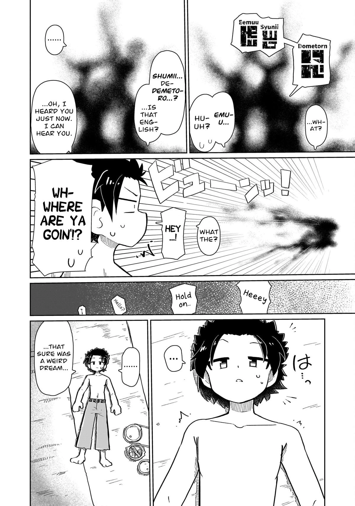 Nani mo Wakaranai Chapter 8 page 4 - 
