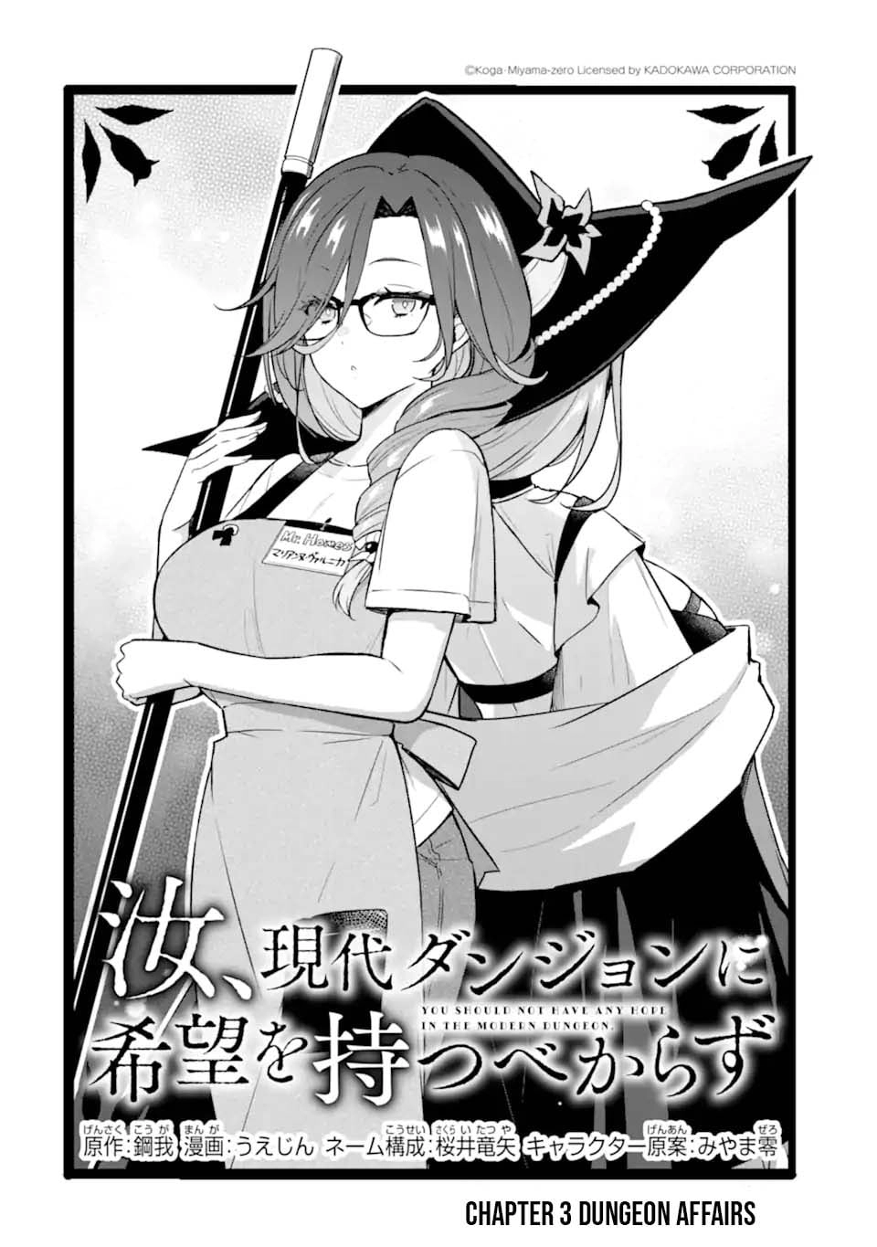 Nanji, Gendai Dungeon ni Kibou wo Motsu Bekarazu Chapter 3 page 3 - 