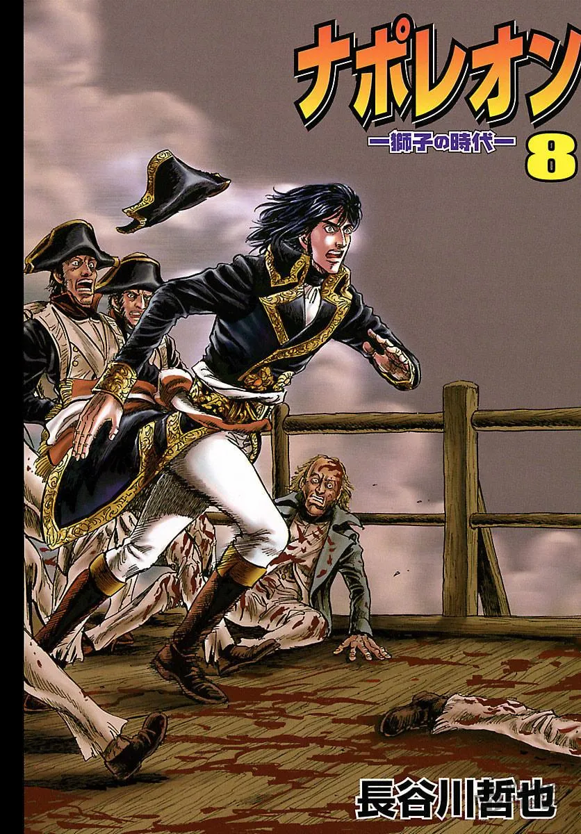 Napoleon - Age of the Lion Chapter 50 page 5 - 