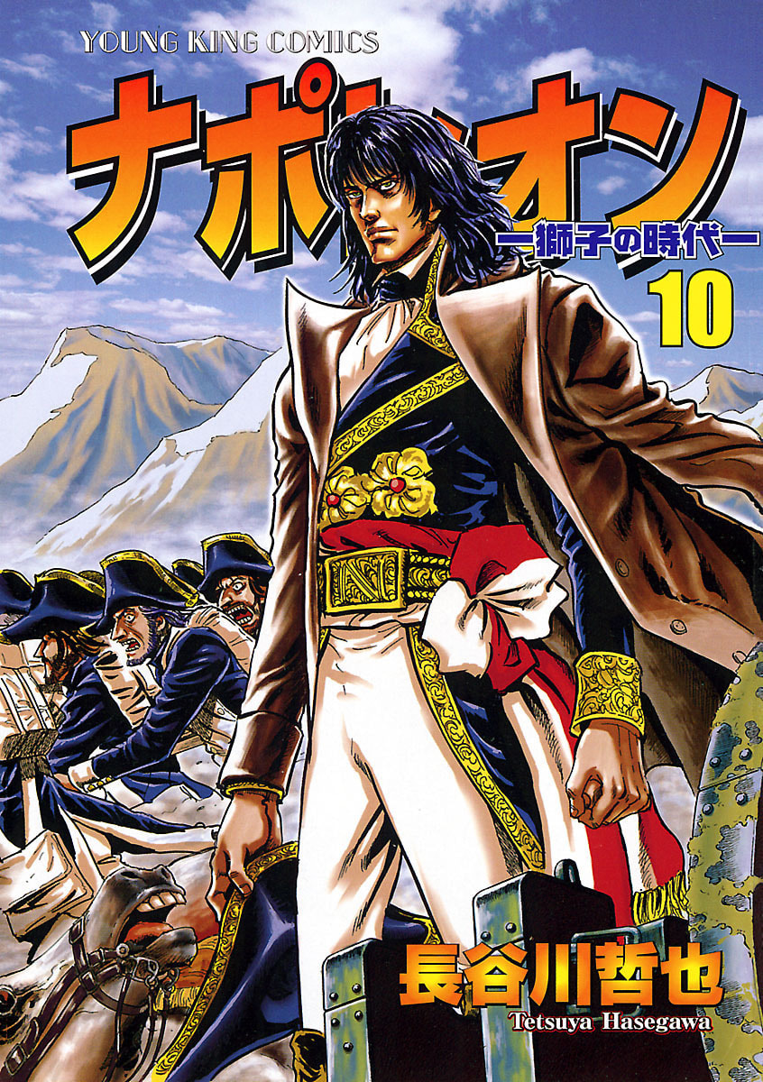 Napoleon - Age of the Lion Chapter 62 page 3 - 