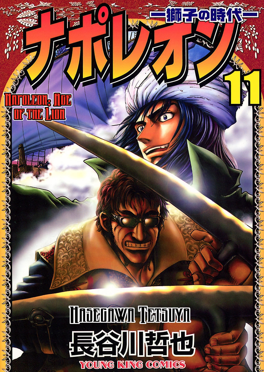 Napoleon - Age of the Lion Chapter 68 page 1 - 