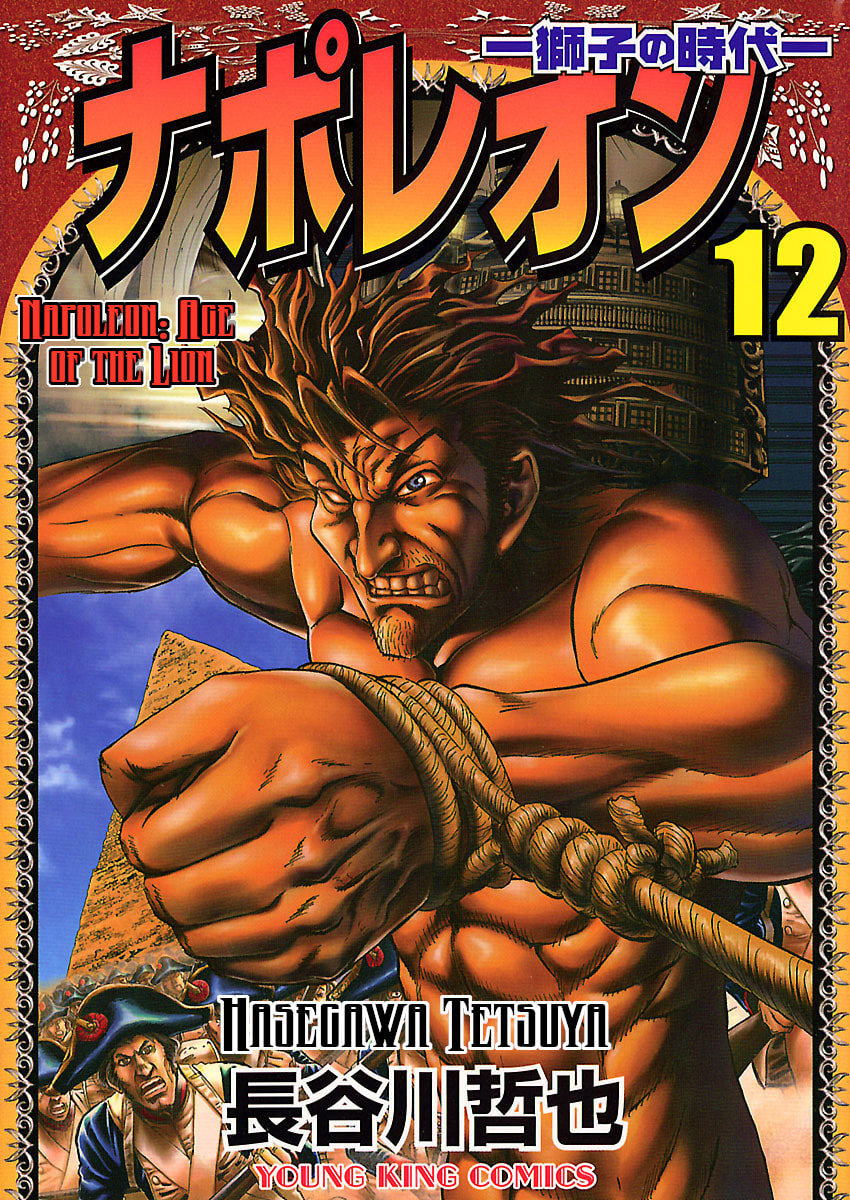 Napoleon - Age of the Lion Chapter 73 page 1 - 