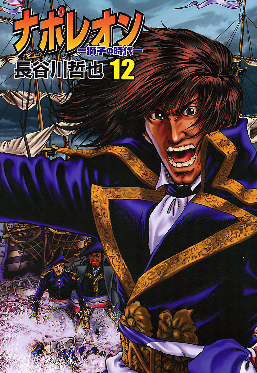 Napoleon - Age of the Lion Chapter 73 page 3 - 
