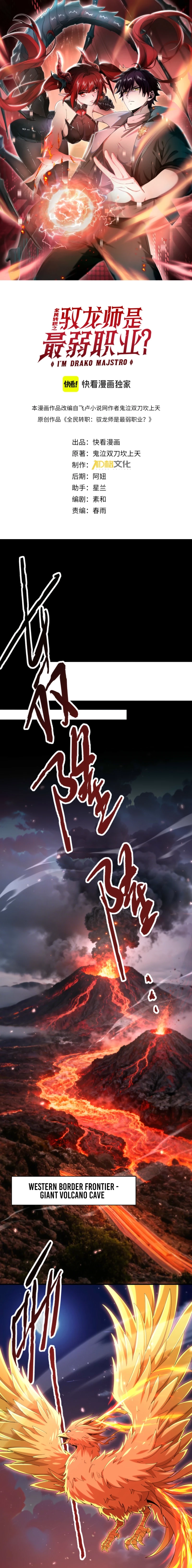 National Job Change: I’m Stuck As the Weakest Dragon Tamer?! Chapter 181 page 2 - 