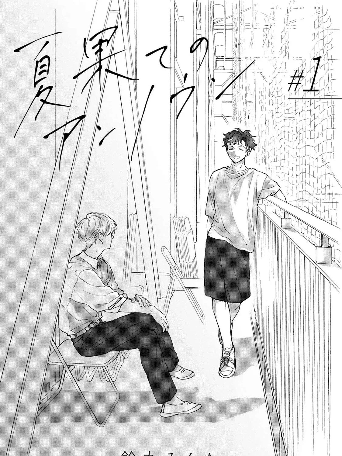 Natsu Hate no Unknown Chapter 1 page 6 - 
