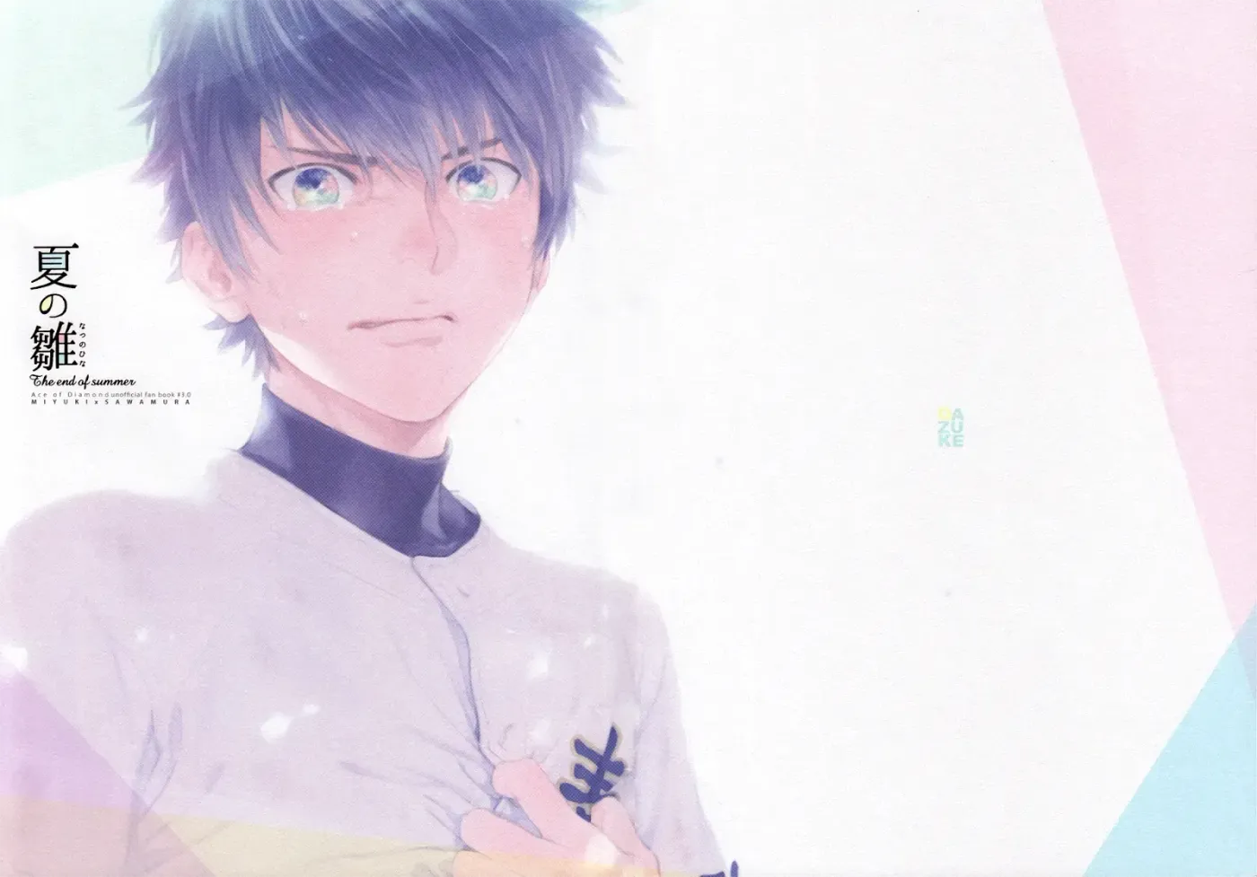 Natsu no Hina - Daiya no Ace dj Chapter 1 page 2 - 