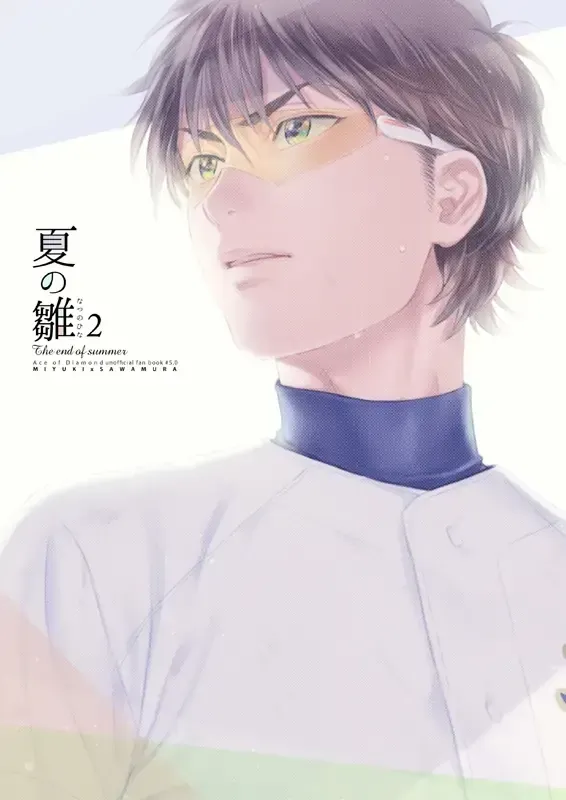 Natsu no Hina - Daiya no Ace dj Chapter 2 page 2 - 