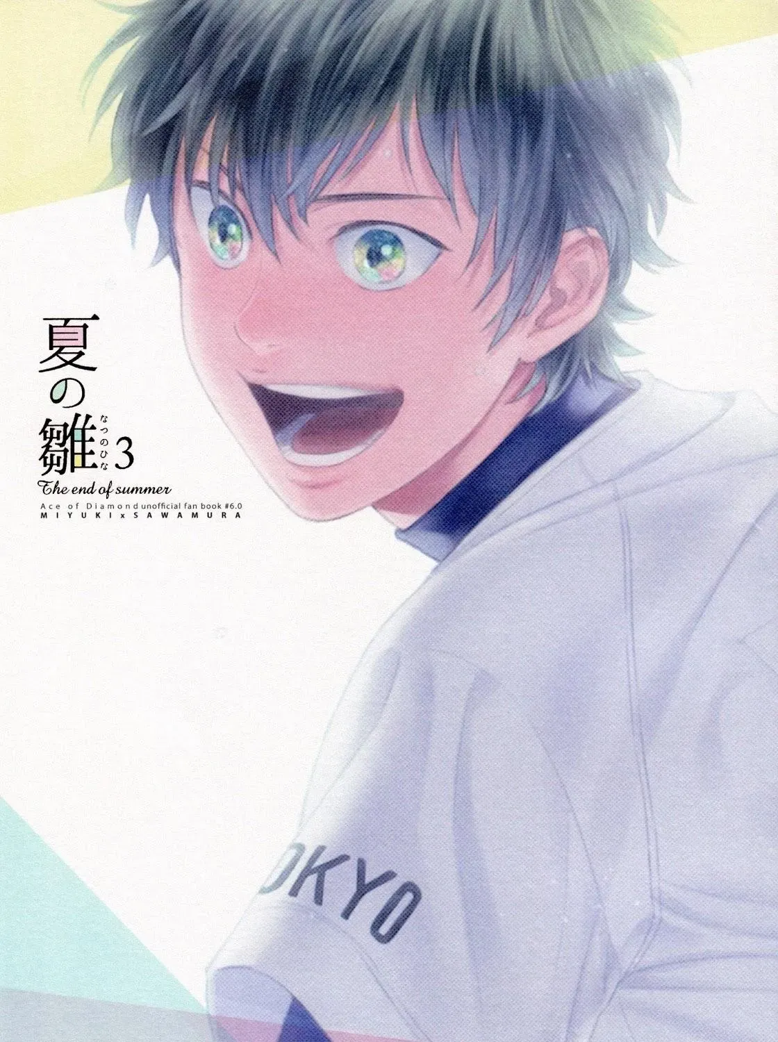 Natsu no Hina - Daiya no Ace dj Chapter 3 page 1 - 