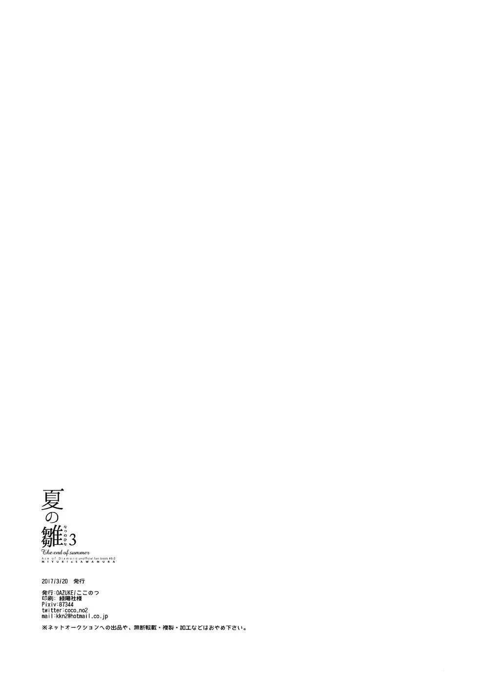 Natsu no Hina - Daiya no Ace dj Chapter 3 page 65 - 