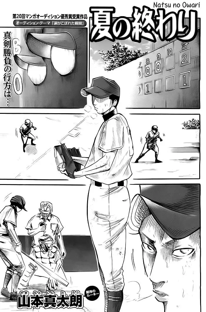 Natsu no Owari Chapter 1 page 2 - 