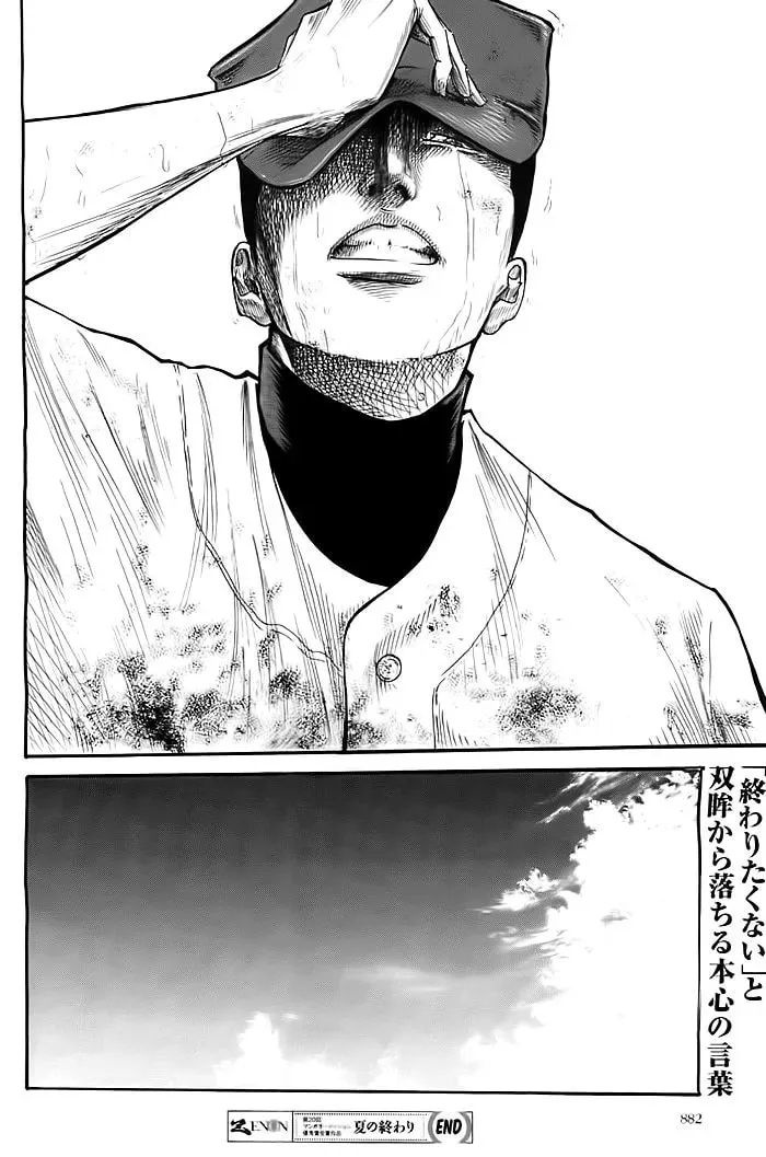 Natsu no Owari Chapter 1 page 11 - 