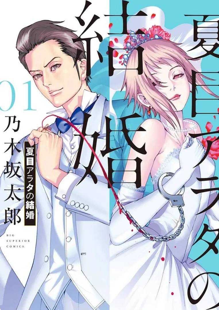 Natsume Arata No Kekkon Chapter 1 page 2 - 