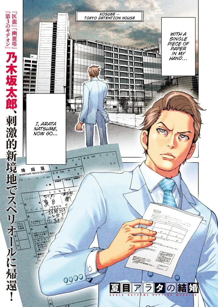 Natsume Arata No Kekkon Chapter 1 page 3 - 